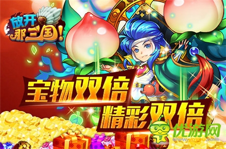 福利活動(dòng)不停歇《放開那三國》經(jīng)驗(yàn)寶物雙倍