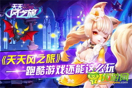 別具一格《天天風(fēng)之旅》跑酷游戲還能這么玩？