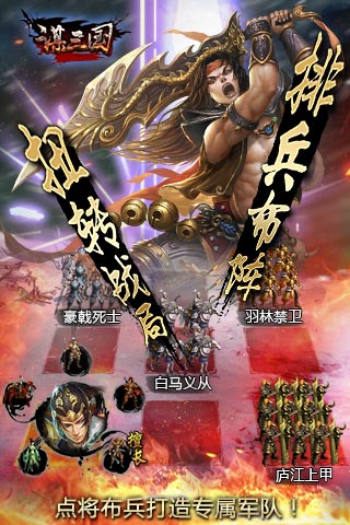 謀三國(guó)截圖欣賞