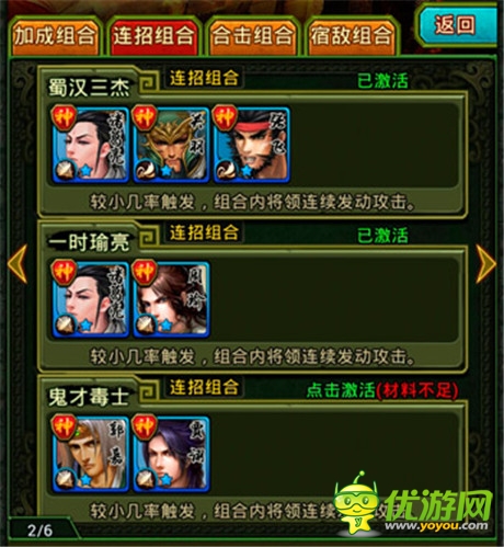 手游《熱血三國(guó)》常用混搭組合介紹(二)