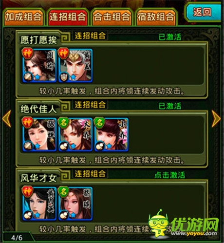 手游《熱血三國(guó)》常用混搭組合介紹(二)