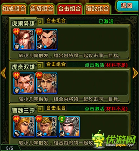 手游《熱血三國(guó)》常用混搭組合介紹(二)