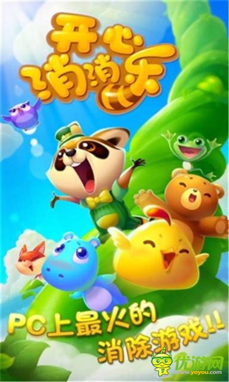 免流量消除《開心消消樂(lè)》不斷沖擊新樂(lè)趣
