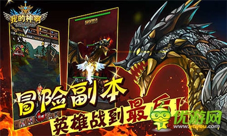 OMG戰(zhàn)隊(duì)還是手游?《OMG我的神啊》玩法揭秘