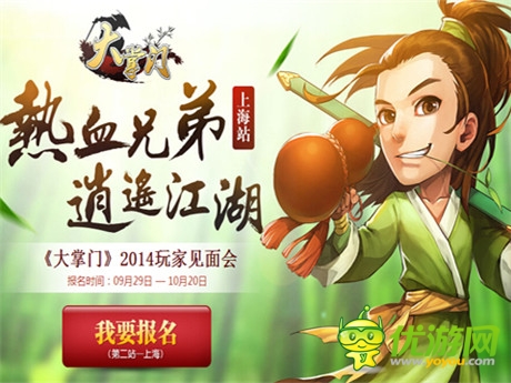江湖豪杰再聚首《大掌門》見面會(huì)上海站將開啟