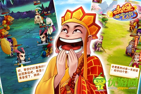 爆笑取經(jīng)之旅《妖怪哪里跑》10月22日首測