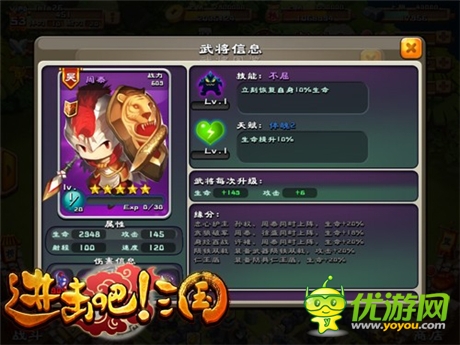 《進擊吧!三國》紫將周泰搭配攻略