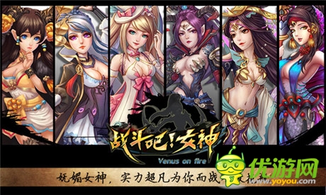日本萌系3D手游《戰(zhàn)斗吧!女神》顛覆中國神話