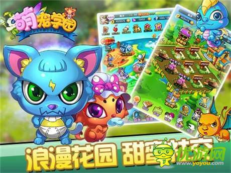 童話寵物萌萌噠 9377《萌寵學(xué)園》今日開測