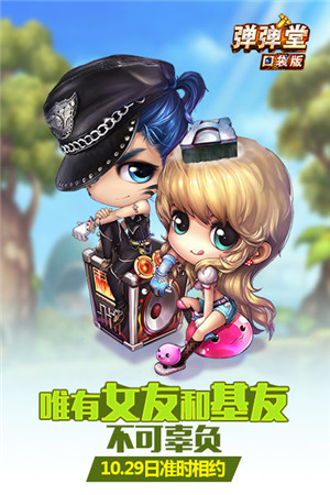 千里姻緣一線牽 來《彈彈堂》口袋版結婚吧
