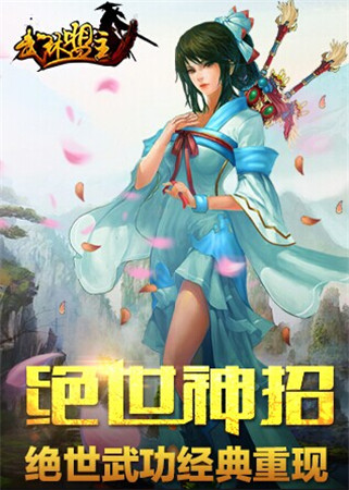 一圓武俠夢(mèng) 新游《武林盟主》11月開(kāi)測(cè)