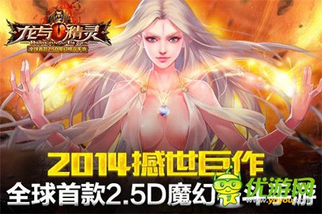女神召喚《龍與精靈》iOS越獄版今日火爆開測(cè)