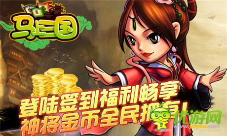 建功立業(yè)《馬上三國》新資料篇“逐鹿天下”強勢來襲