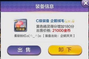 天天風之旅新手前期最強裝備攻略
