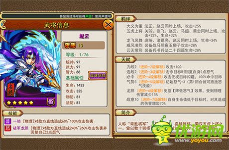 虎威將軍《放開(kāi)那三國(guó)》名將列傳之趙云