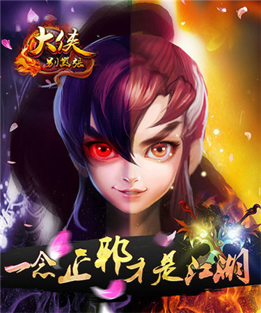 一念正邪 才是江湖!《大俠別囂張》11月6日開戰(zhàn)