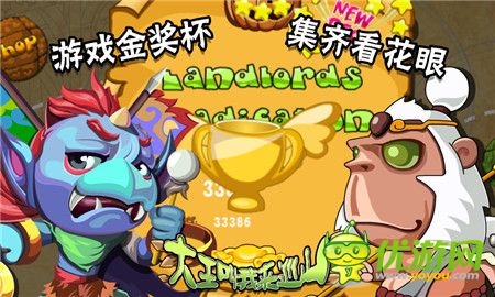 《大王叫我來巡山HD》評測：左右手不寂寞