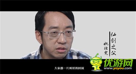 20年，終于等來仙劍首支紀錄片《最好的時光》