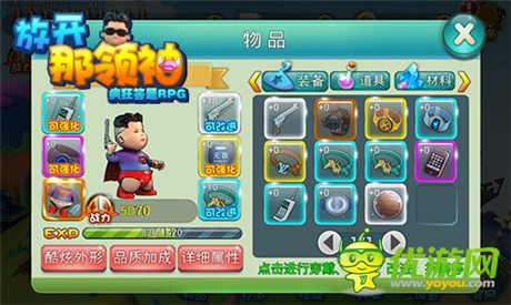 領袖的高上大裝備《放開那領袖》裝備盤點
