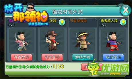 領袖的高上大裝備《放開那領袖》裝備盤點