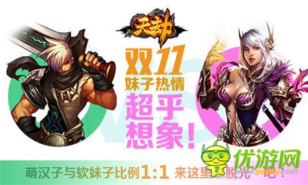 “脫光之日”不久矣《天劫》與學(xué)妹來(lái)個(gè)速配