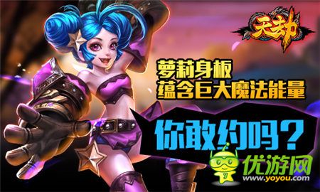 “脫光之日”不久矣《天劫》與學(xué)妹來(lái)個(gè)速配