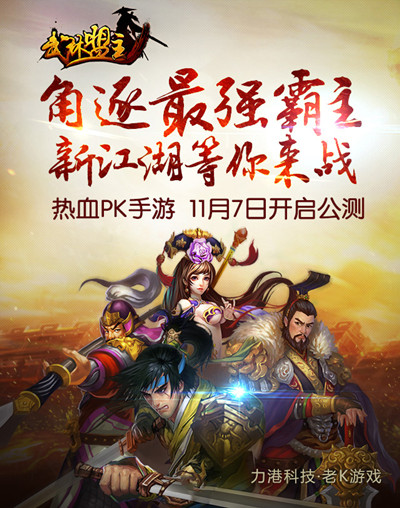 《武林盟主》今日震撼公測 快來開啟你的江湖道！