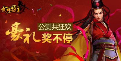 《武林盟主》今日震撼公測 快來開啟你的江湖道！