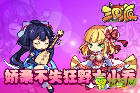 光棍節(jié)還單身？《三國派》女神級武將陪你不孤單