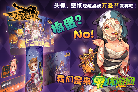《戰(zhàn)姬天下》好禮無限 萬圣周邊大放送！