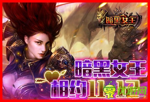陪聊陪玩陪練級(jí) 《暗黑女王》1112千位美女主播你約嗎？