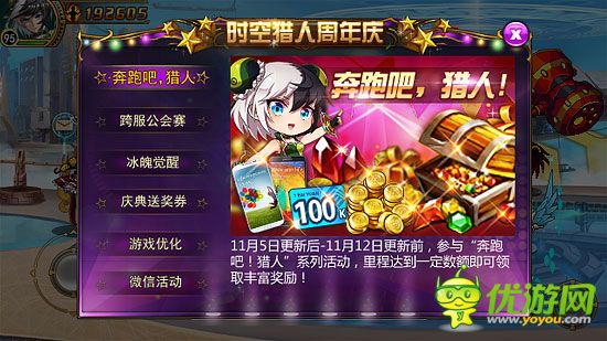 《時(shí)空獵人》兩周年慶火熱開啟 Iphone6不要腎等你來拿