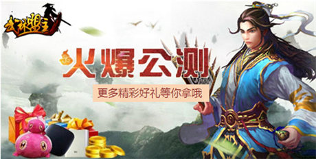 怎么少得你?《武林盟主》賀公測送玩家免費玩