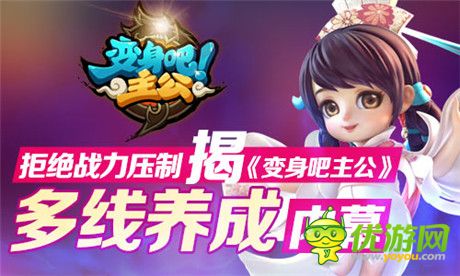 開測預熱進行時《變身吧主公》多線養(yǎng)成內幕