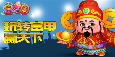 《富甲三國(guó)》贏天下 港澳游大獎(jiǎng)揭曉
