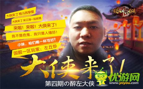 根大俠的展示舞臺(tái)《格斗江湖》醉左大俠登場(chǎng)