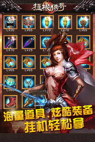 掛機(jī)傳奇?zhèn)虮x擇搭配攻略大全