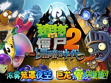 指尖戰(zhàn)斗爆出新高度《PVZ2黑暗時代》降臨