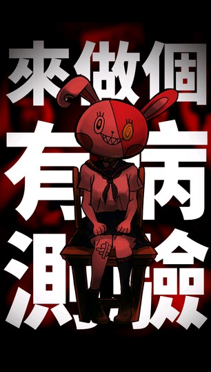 獨(dú)立游戲《我滿(mǎn)懷青春的有病測(cè)驗(yàn)》iOS版上架