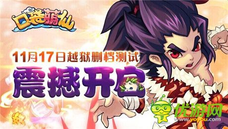 要不要這么可愛！《口袋萌仙》越獄刪檔測試開啟