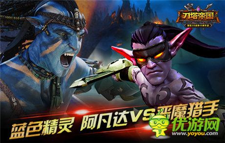 《刀塔帝國(guó)》撞臉事件：魔獸英雄VS大明星