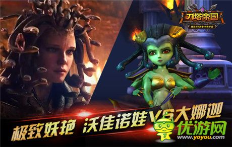 《刀塔帝國(guó)》撞臉事件：魔獸英雄VS大明星