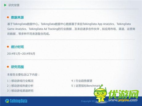 TalkingData：2014移動(dòng)游戲市場(chǎng)分析