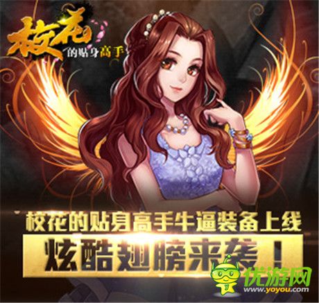 帶你炫酷帶你飛《?；ǖ馁N身高手》炫酷翅膀來襲
