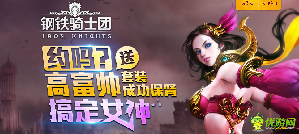 公測(cè)預(yù)訂進(jìn)行《鋼鐵騎士團(tuán)》攜手四款游戲聯(lián)動(dòng)開啟