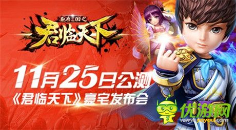 億元豪宅發(fā)布會(huì)《君臨天下》11月25日公測(cè)