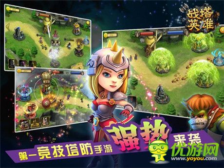 贏(yíng)在起跑線(xiàn)《戰(zhàn)塔英雄》新手攻略