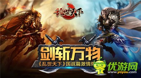 亂世烽火燃起《亂世天下》國戰(zhàn)篇爆料