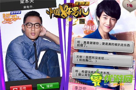 顏值爆表《中國好男兒官方手游》火熱進行中