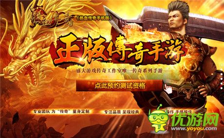 重磅IP之作來(lái)襲 傳奇推出手游概念站
